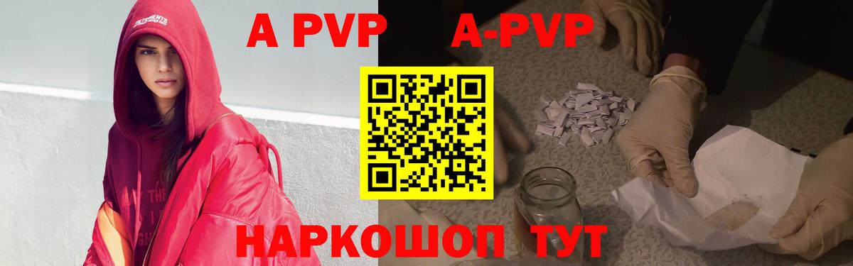 А ПВП кристаллы  Alpha PVP СК  Новозыбков  Вход с VPN 