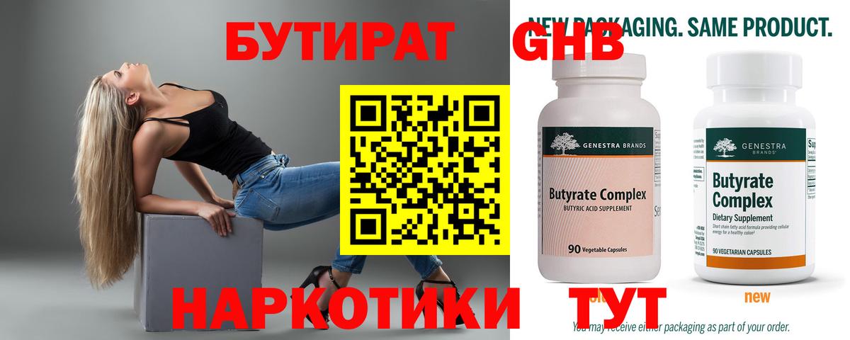 Бутират  БУТИРАТ вода  Вход с VPN  Новозыбков 