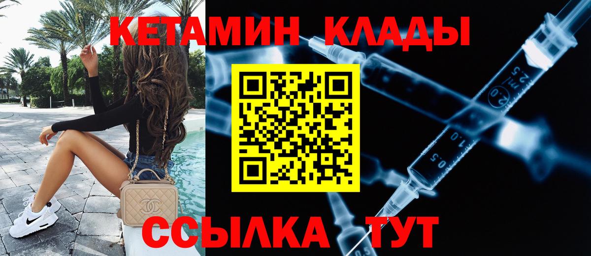 Кетамин ketamine Новозыбков