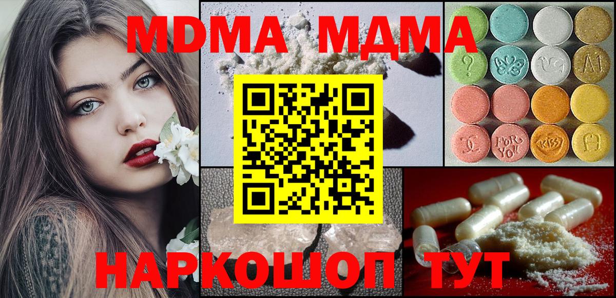 МДМА crystal  MDMA молли  МДМА  Вход с VPN  Новозыбков 