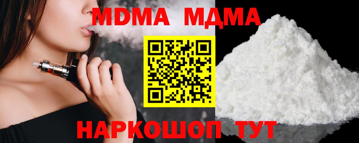MDMA молли Новозыбков