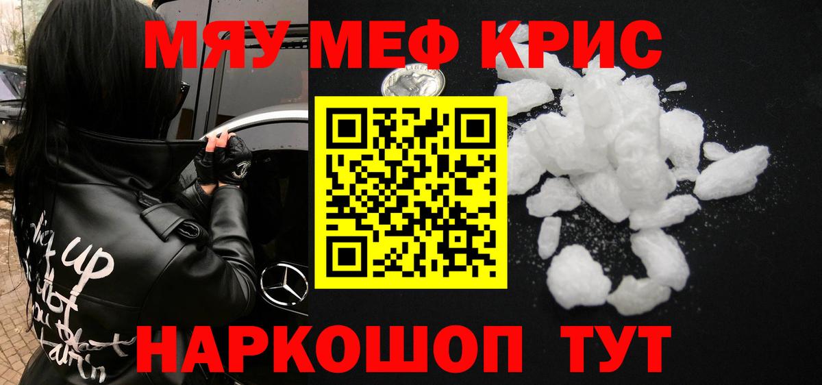 МЯУ-МЯУ  Вход с VPN  Новозыбков  МЕФ мяу мяу 