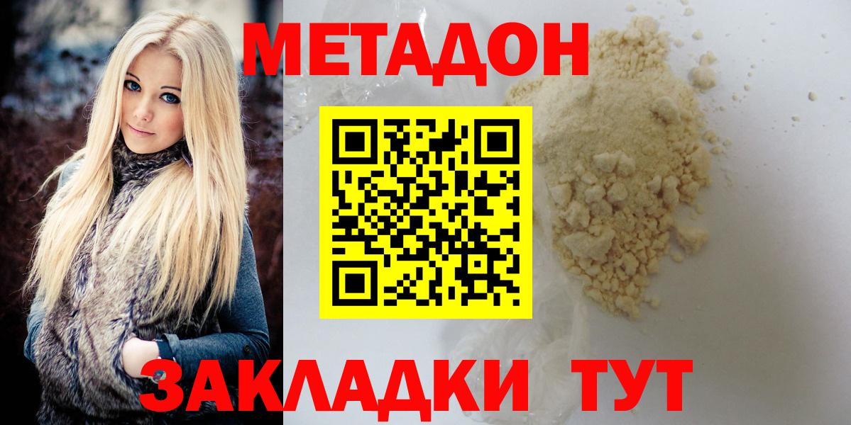 МЕТАДОН белоснежный Новозыбков